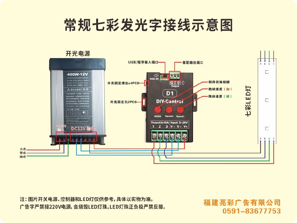 常規(guī)七彩發(fā)光字接線示意圖